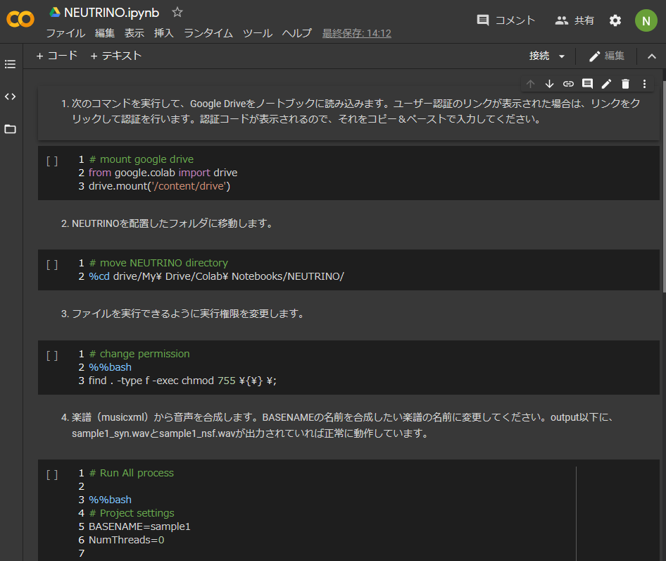 Neutrino オンライン版の使い方